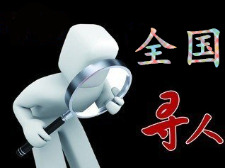 如何利用网络找人「皮山县寻人公司」