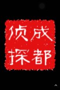 「皮山县私家调查」取证必备知识和素养